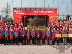 运机集团2024年度表彰大会，荣耀与梦想同在